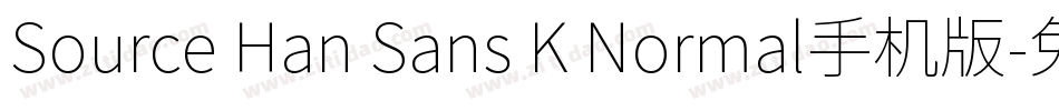 Source Han Sans K Normal手机版字体转换